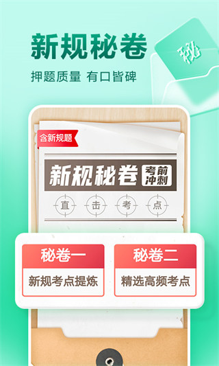 駕校一點通科目四模擬考試題庫下載安裝