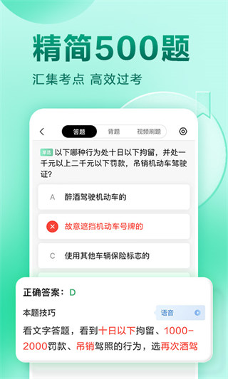 駕校一點通科目四模擬考試題庫下載安裝