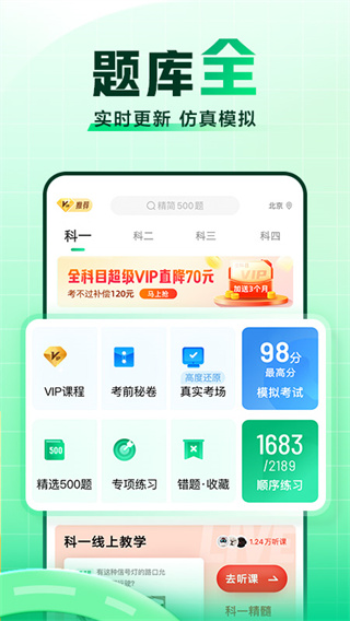 駕校一點通題庫