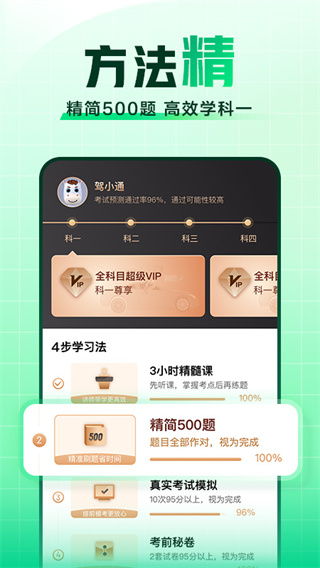 駕校一點通題庫
