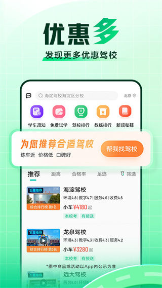 駕校一點通題庫