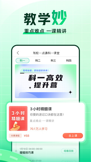 駕校一點通題庫