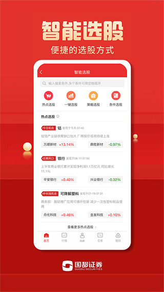 國(guó)都證券開戶APP