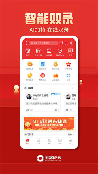國(guó)都證券開戶APP