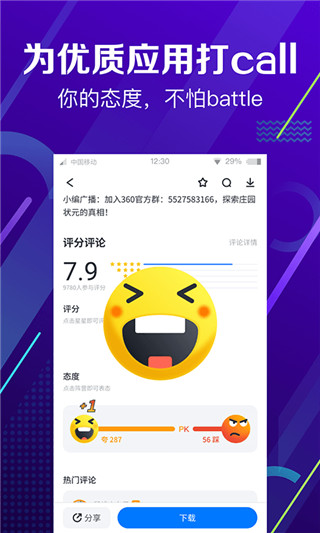 360手機助手APP