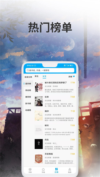 愛尚小說app下載官方免費版