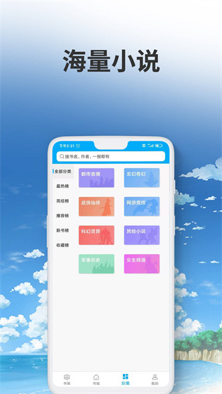 愛尚小說手機版