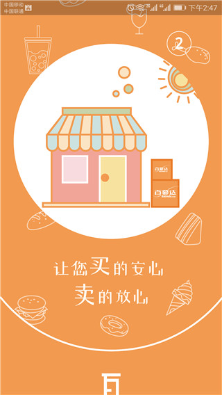 百慕達網絡超市