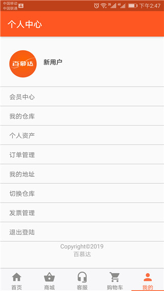 百慕達網絡超市