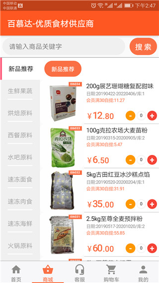 百慕達網絡超市
