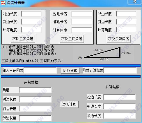 角度計算器