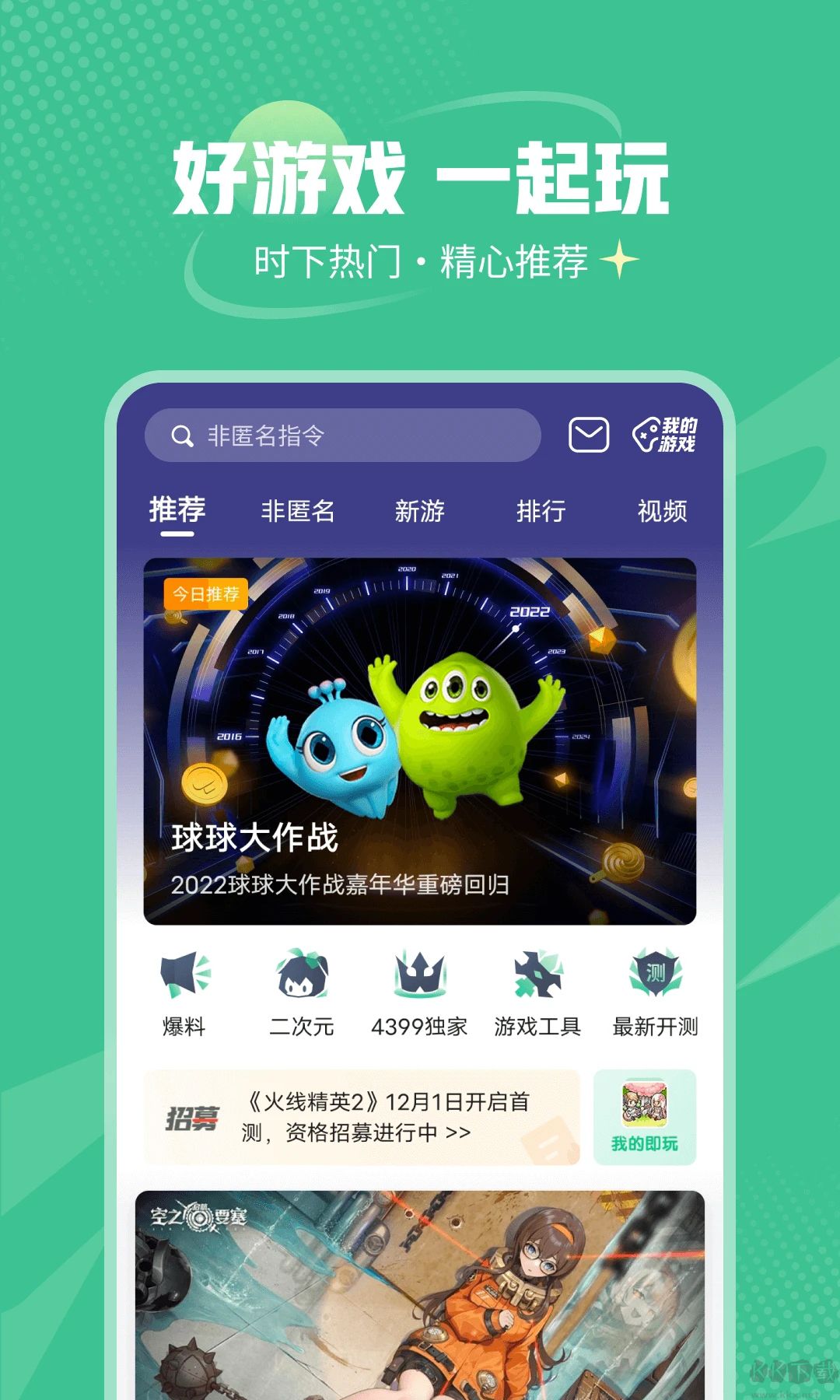 4399游戲平臺(tái)電腦版