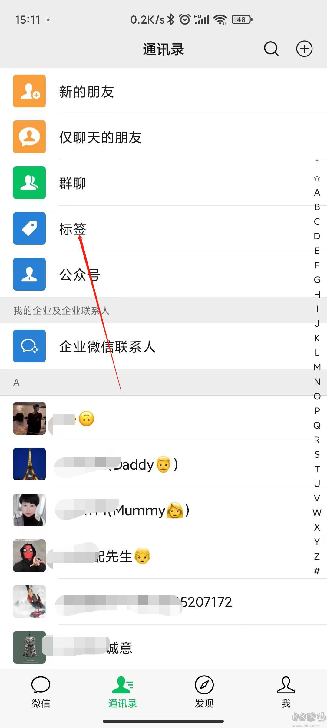 微信分組怎么弄？微信怎么分組管理教程