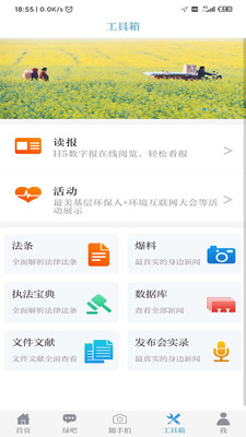 中國環境APP