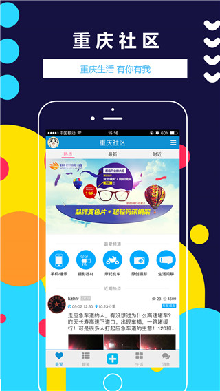 重慶社區(qū)APP