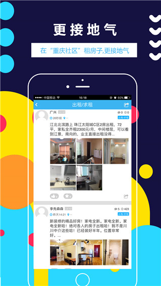 重慶社區(qū)APP