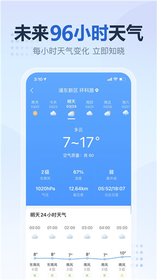 2345天氣王蘋果版下載