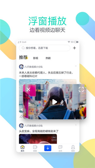 迅雷極速版app下載2022最新版