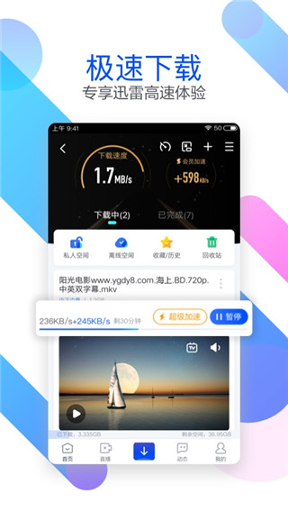 手機(jī)迅雷極速版APP