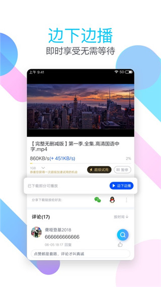 手機(jī)迅雷極速版APP