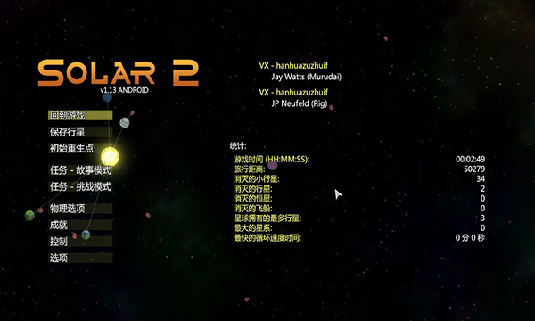 太陽系行星2手機(jī)版