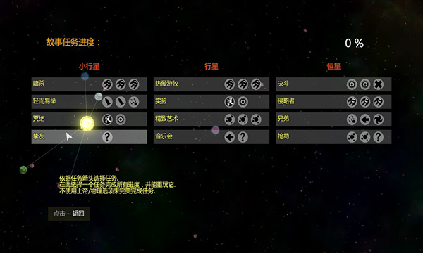 太陽系行星2手機(jī)版