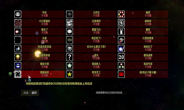 太陽系行星2手機(jī)版