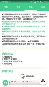 好用記牌器手機版