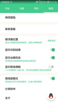 好用記牌器手機版
