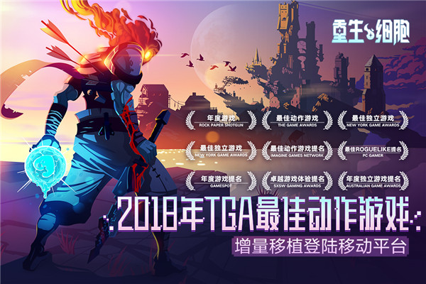 死亡細(xì)胞手游