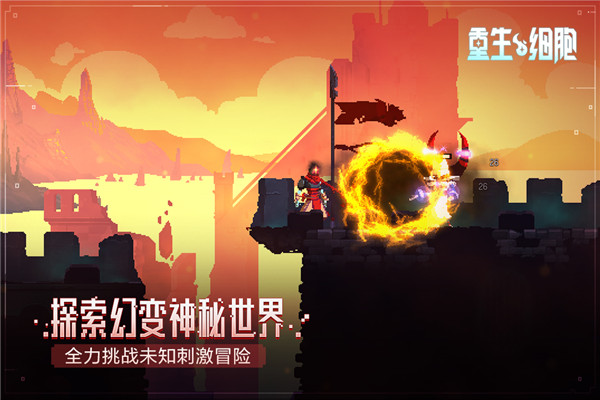 死亡細(xì)胞手游