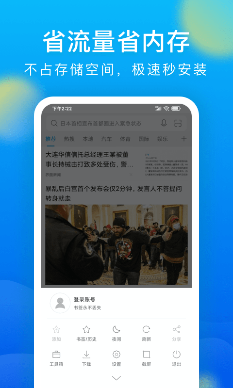 微米瀏覽器APP