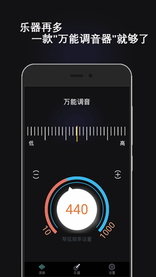 萬能調音器app下載