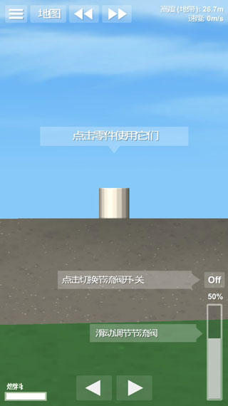 航天模擬器最新版下載中文版