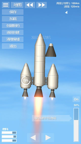 航天模擬器手游