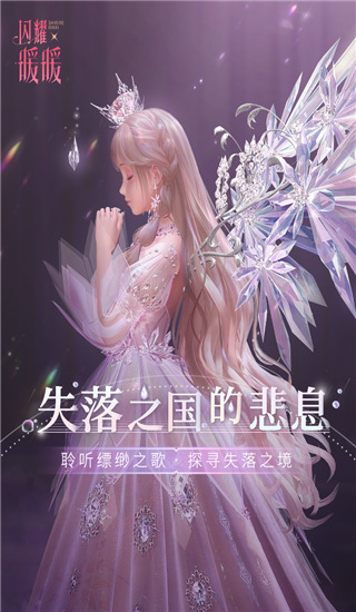 閃耀暖暖