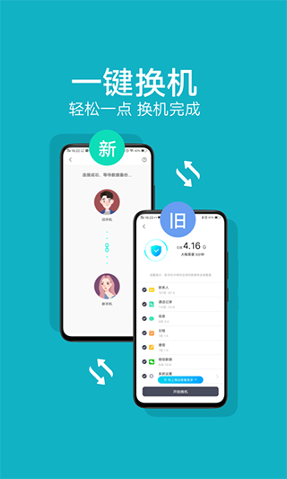 小米手機(jī)互傳一鍵換機(jī)
