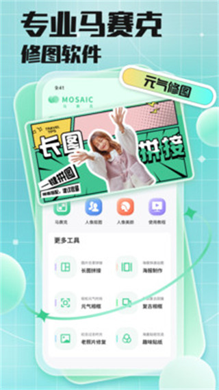 馬賽克去除工具APP
