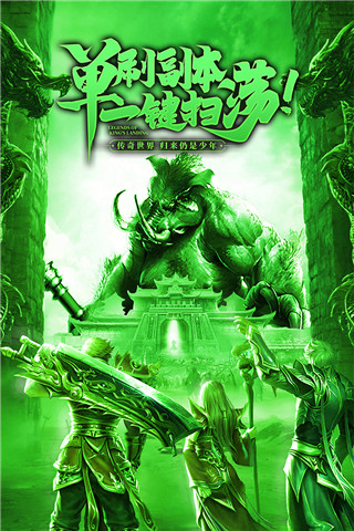 君臨傳奇正版手游(道士超強)