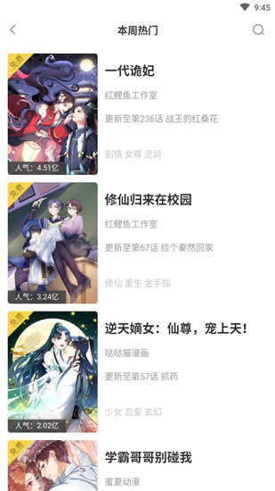 免費漫畫大全漫畫APP