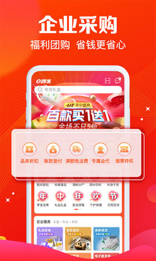 大潤發e路發APP