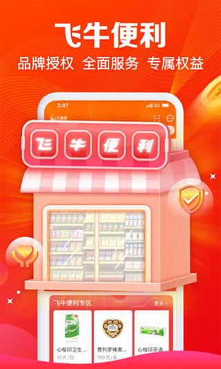 大潤發e路發APP