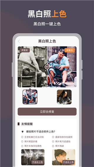 智能修復老照片APP
