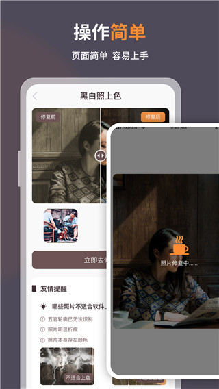 智能修復老照片APP