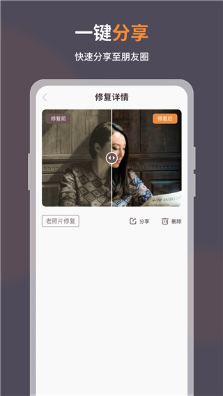 智能修復老照片APP