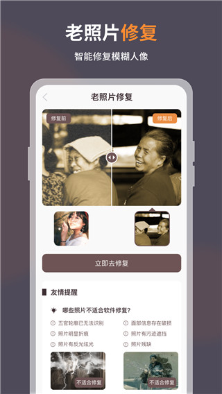 智能修復老照片APP