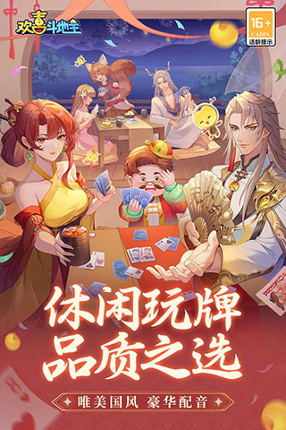 歡喜斗地主贏話費(fèi)