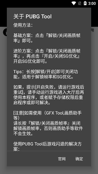 PUBGTOOL畫質修改器120幀