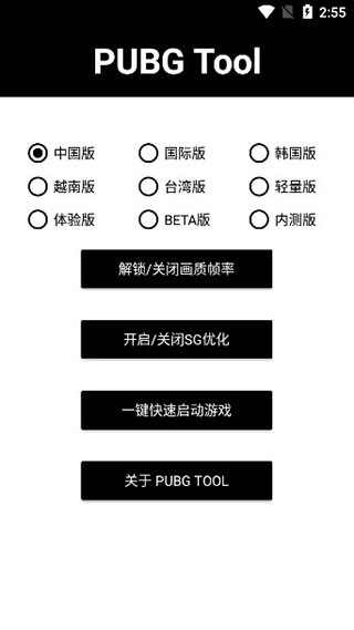PUBGTOOL畫質修改器120幀