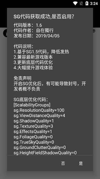 PUBGTOOL畫質修改器120幀